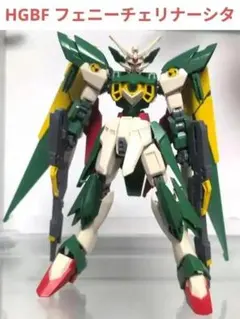 HGBF 1/144 ガンダムフェニーチェリナーシタ