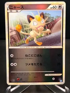ニャース ○ L1 ソウルシルバーコレクション 053/070 【2枚セット