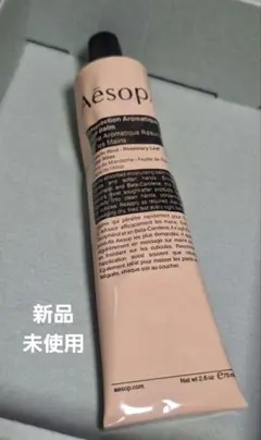 新品未使用　Aesop イソップ アロマティックハンドバーム 75mL