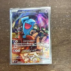 ポケモンカード AR ロケット団のソーナンス sv10 ko862