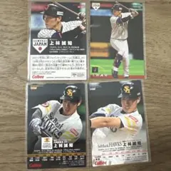 上林誠知 トレーディングカード×4