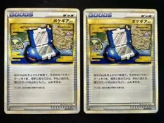 ポケモンカードゲーム ポケギア3.0 レジェンド 2枚セット