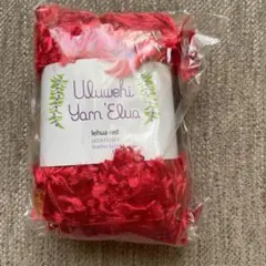 ウルヴェヒヤーン　赤色　Uluwehi Yarn 'Elua lehua red