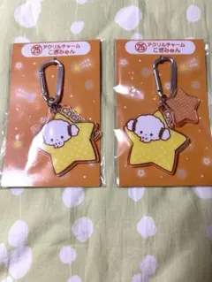 こぎみゅん　アクリルチャーム　一番くじ　セブン　2個セット