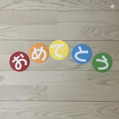 おめでとう 壁面 卒業式　入学