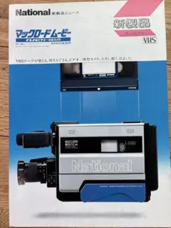 【ビデオカメラ】ナショナル HQ S-VHS AG-400・マックロードムービー ビデオカメラ】ナショナル HQ S-VHS AG-400・マックロード