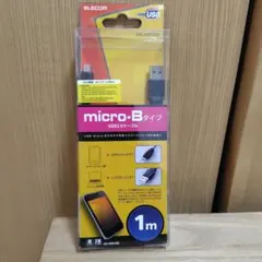 micro-Bタイプ　USB2.0ケーブル　1メートル