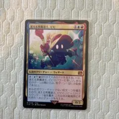 2026年最新】mtg foil 迷える黒魔道士、ビビの人気アイテム - メルカリ