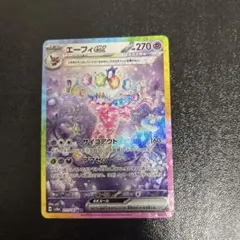 ポケモンカードエーフィex sar