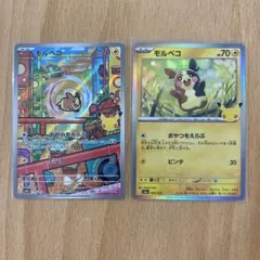 モルペコ AR MEGA 30th CELEBRATION キラ 2枚セット