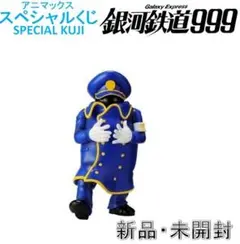 2025年最新】銀河鉄道999 くじの人気アイテム - メルカリ