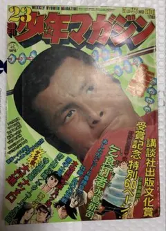 週刊少年マガジン 18号 昭和レトロ 雑誌 - メルカリ