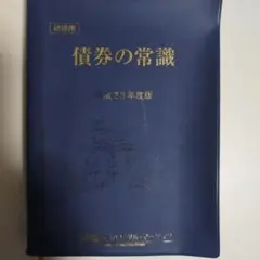 2026年最新】債券の常識の人気アイテム - メルカリ