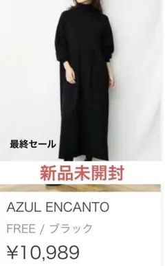 冬.春物　AZULニットワンピース　ブラック　最終お値下げ中