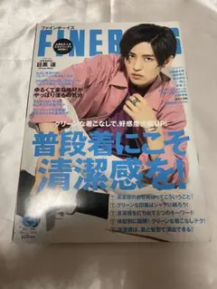 FINE BOYS ファインボーイズ　目黒蓮　2020年6月号