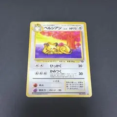 ペルシアン ◆ 第2弾拡張パック ポケモンジャングル
