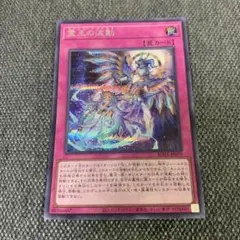 遊戯王　霊王の波動　ドミナスインパルス　シク　シークレット