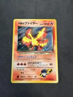 う*ず様 R団のファイヤー ★ 旧裏