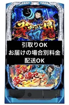 スマスロ 炎炎ノ消防隊 〔パチスロ実機ユニット付〕 - メルカリ