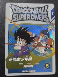 ex2-009 孫悟空 少年期 エクストラレア ドラゴンボールスーパーダイバーズ