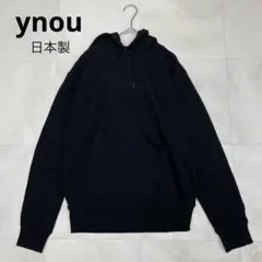 ◆ ynou 未使用 フード パーカー トレーナー ユニセックス 日本製 S