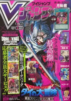 Ｖジャンプ　5月号　付録つき