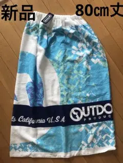 OUTDOOR アウトドア 新品 綿100% ラップタオル スイムタオル 80㎝