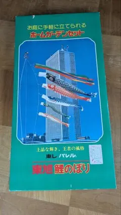 値下げ　鯉のぼりのサムネイル