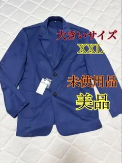 新品未使用品　メンズ　テーラードジャケット　青紺色　大きいサイズ　XXL