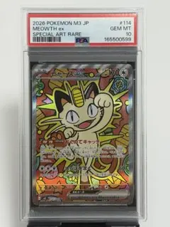 PSA10】ニャースex SAR MEGA ムニキスゼロ キラ 114/080 - メルカリ