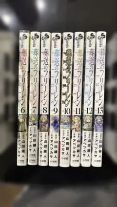 葬送のフリーレン Vol. 6〜13