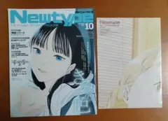 Newtype 7月号 付録付き ニュータイプ - メルカリ