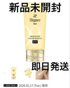 新品未開封 エレガンス モデリングカラーベースUV YE441 イエロー