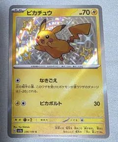 ピカチュウ S 236/190 シャイニートレジャーex 管理番号D - メルカリ