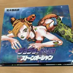 美品！ジョジョの奇妙な冒険 第6部セット(40～50巻)