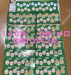 2025年最新】ゼスプリキャンペーン応募シールの人気アイテム