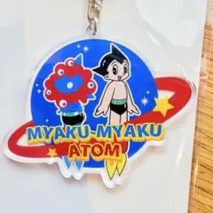 ミャクミャク　鉄腕アトム　アクリルキーホルダー　大阪関西万博会場限定品
