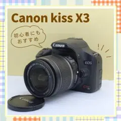✨少シャッター数✨Canon Kiss X3✨ シングルレンズ✨ライブビュー撮影