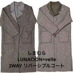 しまむら　LUNACION×velle リバーシブルコート　Mサイズのサムネイル