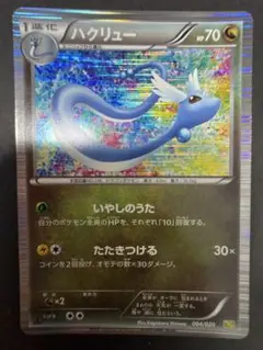 ハクリュー DS ドラゴンセレクション 004/020 - メルカリ