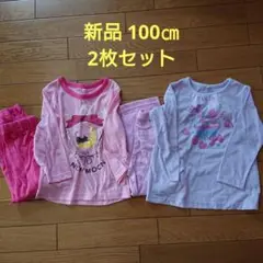 新品 100㎝ 薄手の長袖パジャマ A40