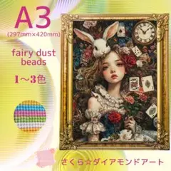 フェアリーダスト☆A3サイズ【fairy438】ダイアモンドアートキット
