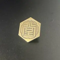 2026年最新】代紋 バッジの人気アイテム - メルカリ