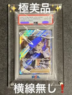 最終値下げ！【美品】アセロラの予感 PSA10新品未使用 2025年最新】アセロラの予感psa10の人気アイテム - メルカリ