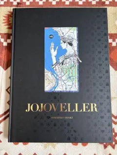 邦楽 JOJOVELLER JOJOVELLER 完全限定版(荒木飛呂彦) / 古本、中古本、古書籍の通販は