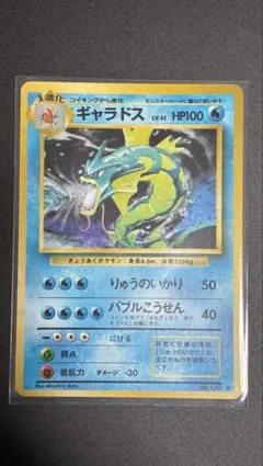 ポケモンカード ギャラドス LV.41 【旧裏】