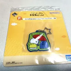 お文具といっしょ 一番くじ ラバーコレクション