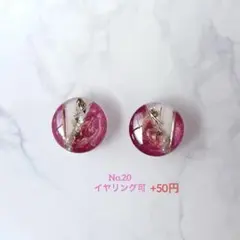 【ハンドメイド】No.20 レジン　ピアス　イヤリング　ゴールド