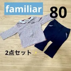 familiar 長袖　セーラーカラー カットソー パンツ まとめ売り　80