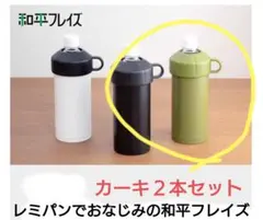 和平フレイズ 冷たさ長持ち ペットボトルクーラー カーキ 真空断熱構造のサムネイル
